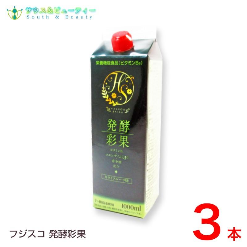 発酵彩果 1000ml 3本セット酵素 フジスコ