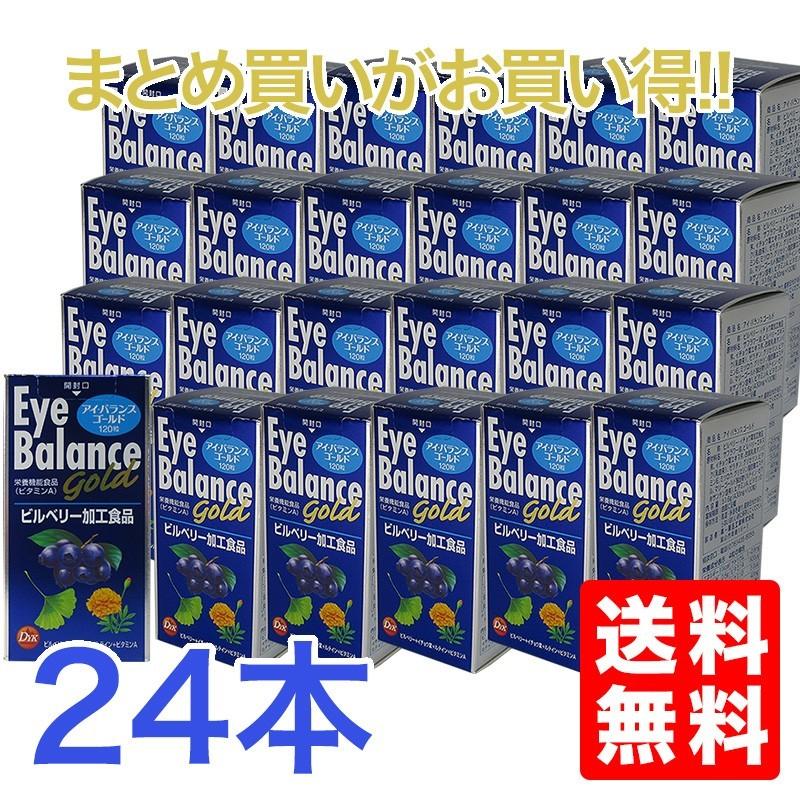 アイバランスゴールド　120粒　24個　PC、スマホよく使う方に瞳の栄養ルテイイ　ビタミンＡ　ビルベリーエキス　ゼアキサンチン配合の画像