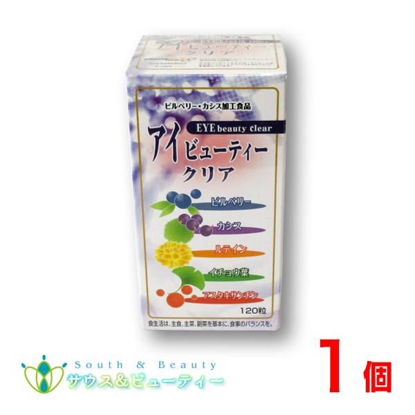 信託 アイビューティークリア1粒 広貫堂 ビルベリー果実抽出物 カシス抽出物 ルテイン アスタキサンチン配合 Thisissesame Com