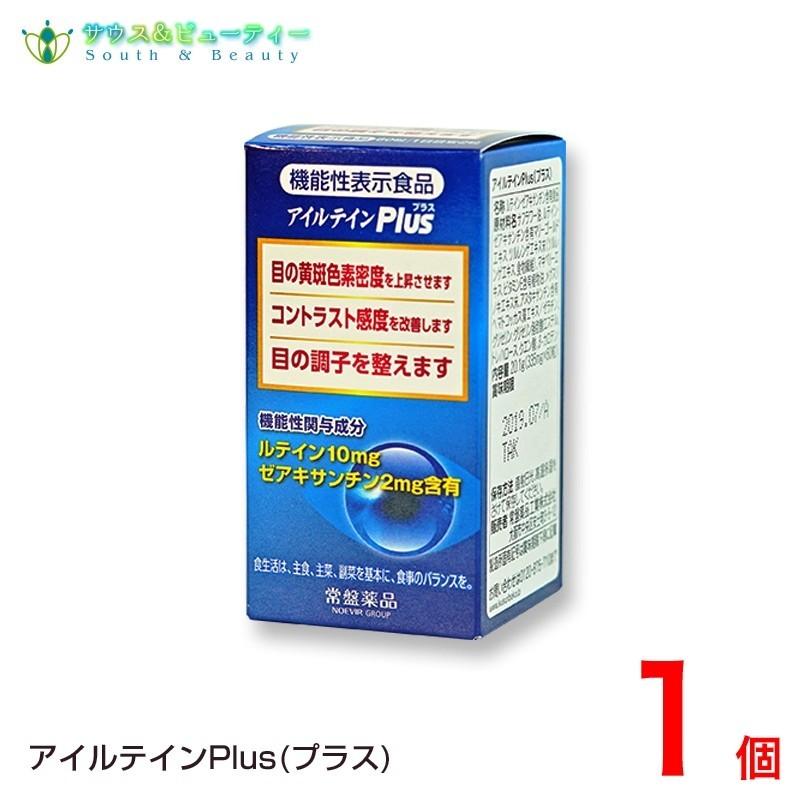 アイルテインＰｌｕｓ（プラス） 60粒　1個　目の調子を整えます　紫外線　ブルーライト対策｜medicaiminami