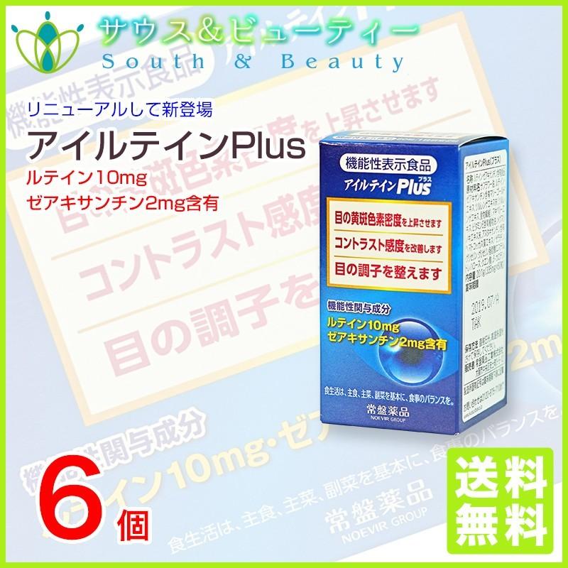 アイルテインＰｌｕｓ（プラス）６個セット　目の調子を整えます｜medicaiminami｜04