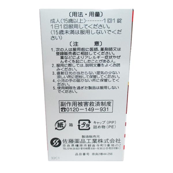 新アスビタンＶ１００　６０錠×10個　【第3類医薬品】 佐藤薬品工業_4