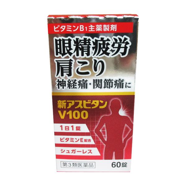 新アスビタンＶ１００　６０錠×10個　【第3類医薬品】 佐藤薬品工業_6