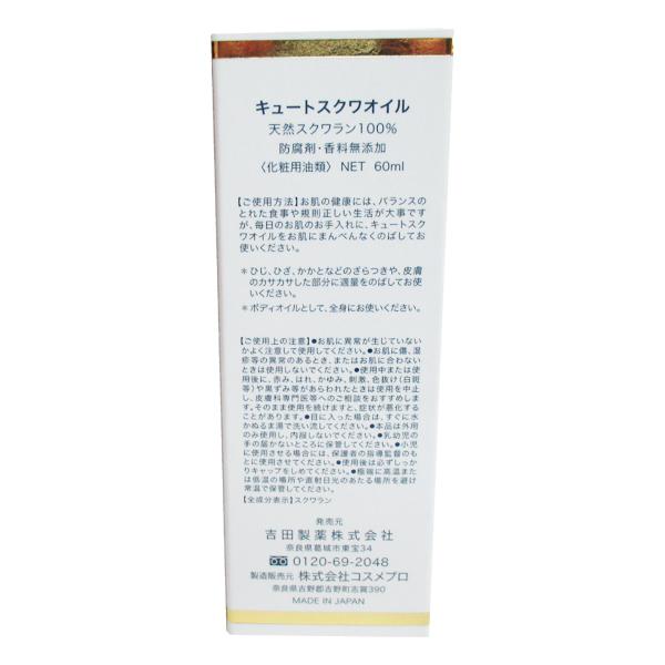キュートスクワオイル 天然スクワラン100％ 防腐剤 香料無添加  NET60ml×2個 【化粧用油類】の画像