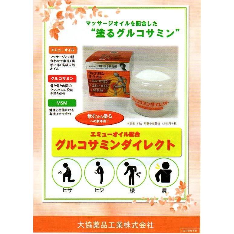 グルコサミンダイレクト 85g 12個   野口医学研究所 エミューオイル＆MSM配合クリーム_1