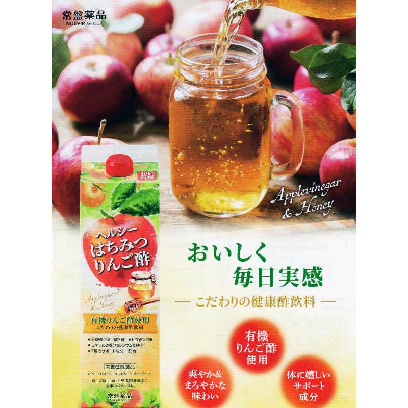 トキワ ヘルシーはちみつりんご酢 1000ml 6本 常盤薬品の画像
