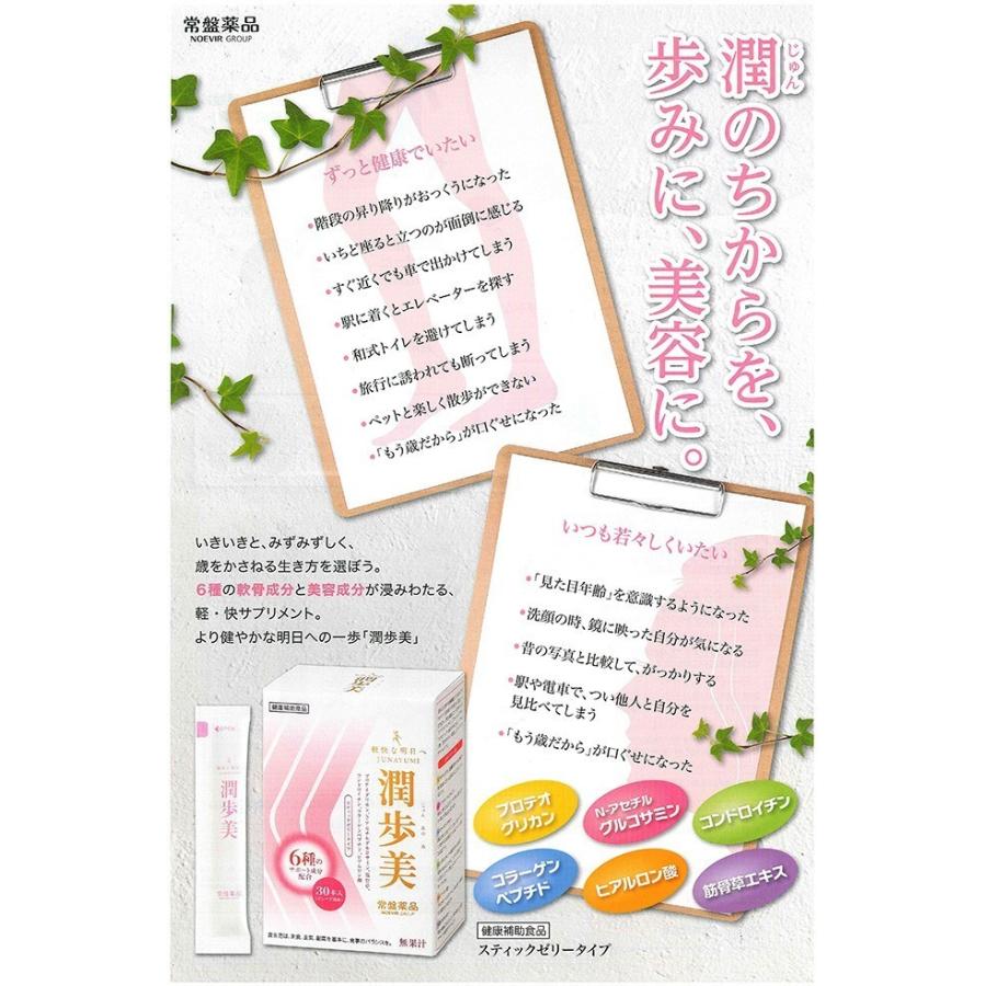潤歩美　６種類ノサポート成分配合　３０本×5個　グレープ風味　サプリメント_1
