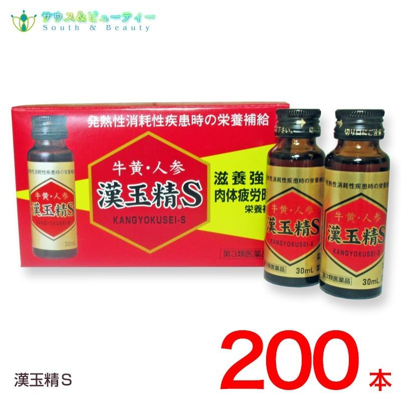 漢玉精Ｓ 30mL×200本  第3類飲み薬 取り並べる薬 置き薬 かんぎょくせい ダイエット、健康-滋養強壮-滋養強壮ドリンク