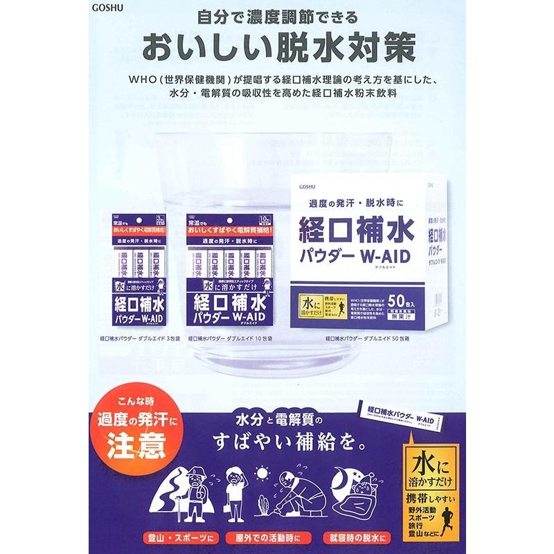 【２箱】経口補水　補水対策パウダー W-AID 90包 五洲薬品 経口補水パウダー 70包 | Costco Japan