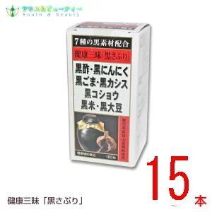 健康三昧 黒さぷり 180粒×15本セット　佐藤薬品工業　健康三味黒さぷり 　黒サプリ黒酢・黒にんにく・黒ごま・黒カシス黒コショウ・黒米・黒大豆｜medicaiminami