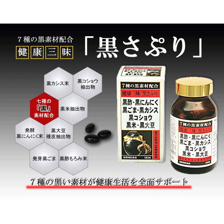 健康三昧 黒さぷり 180粒×24本セット　佐藤薬品工業　健康三味黒さぷり 　黒サプリ黒酢・黒にんにく・黒ごま・黒カシス黒コショウ・黒米・黒大豆｜medicaiminami｜02