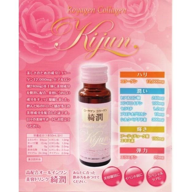 ローヤゲンコラーゲン綺潤 50ml×30本セットの画像