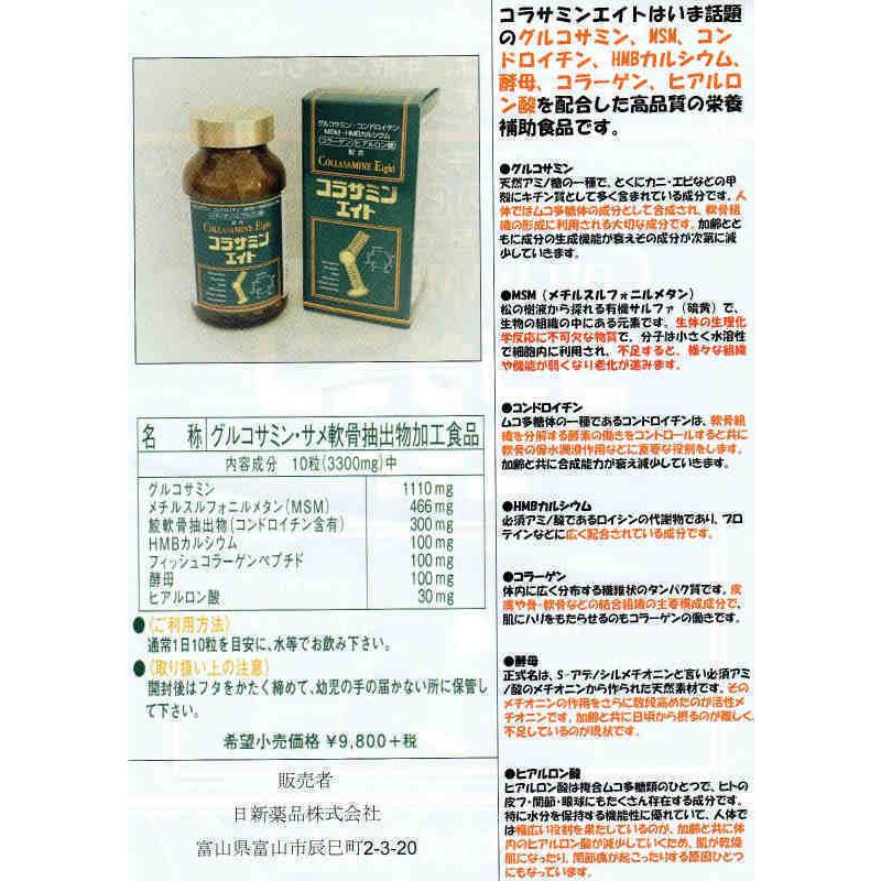 コラサミンエイト　330粒 ×12個　グルコサミン MSM 　コンドロイチン 　HMBカルシウム 　フィッシュコラーゲン　 ヒアルロン酸_1
