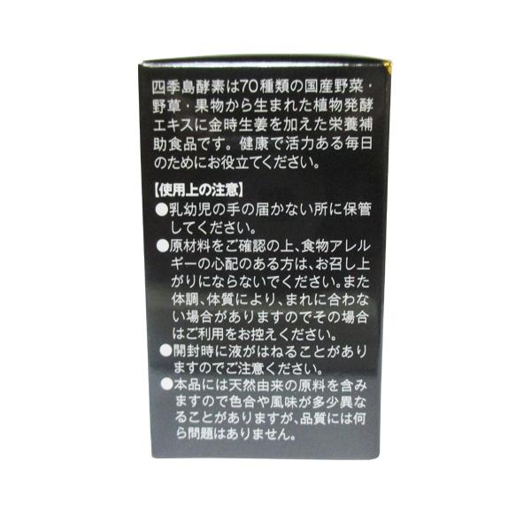 四季島酵素 30包 ×1個 酵素ペースト 株式会社誠心製薬金時生姜ショウガ 
