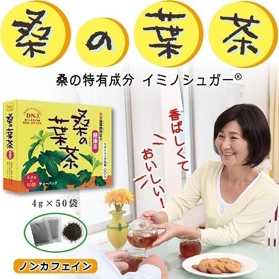 国産 桑の葉茶  (4.0g×50袋)×15個 健康茶 くわのちゃ  無農薬栽培 ノンカフェイン  富山スカイの画像