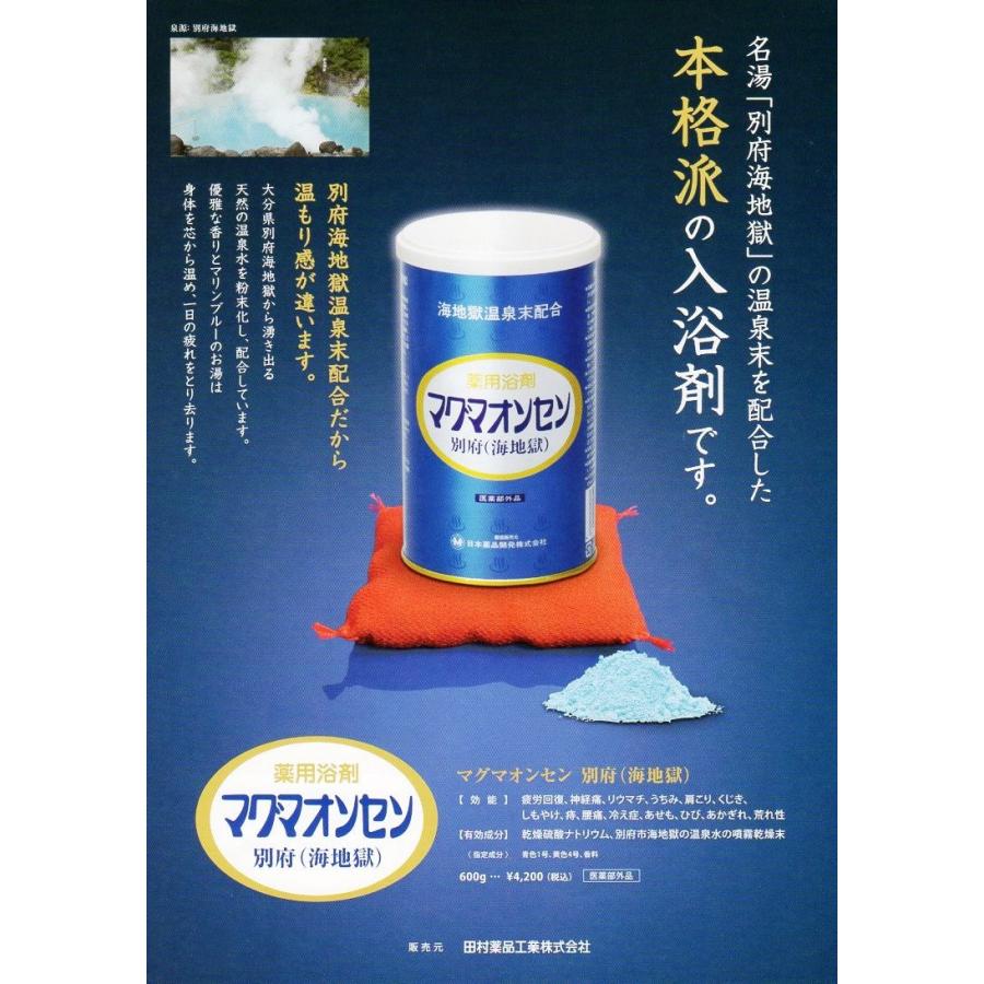 マグマオンセン 600g 2個　 |  | 01