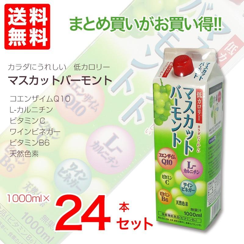 マスカットバーモント 24本　ユニテックメディカル　_1