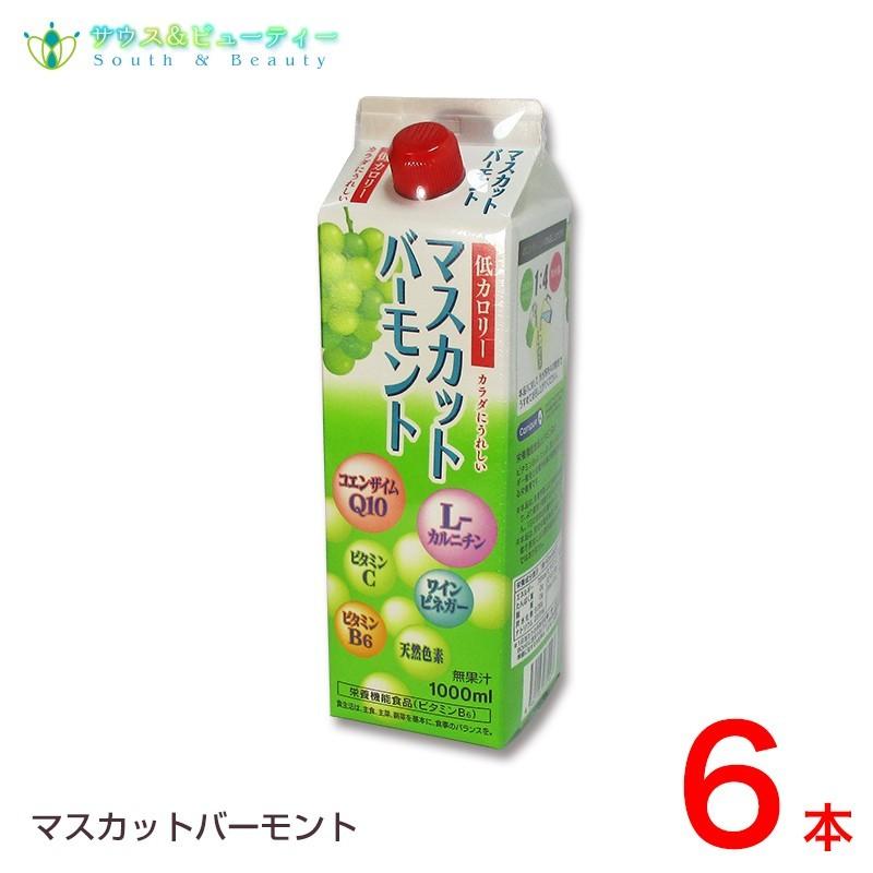 マスカットバーモント 6本　ユニテックメディカル｜medicaiminami