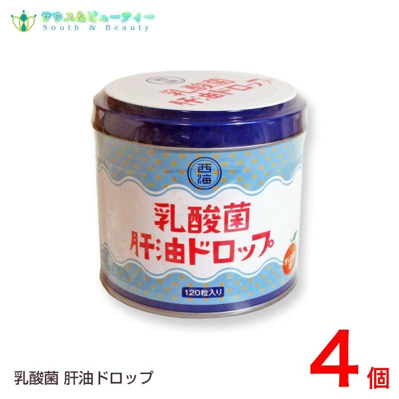 乳酸菌 肝油ドロップ 120粒 4個　肝油ドロップ（オレンジ風味）西海製薬