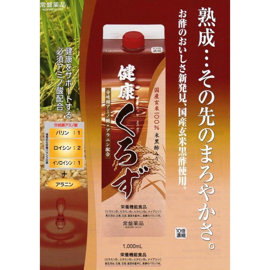 健康くろず　6本　常盤薬品　ノエビアグループ　トキワ　黒酢 　　賞味期限　2025年2月｜medicaiminami｜02