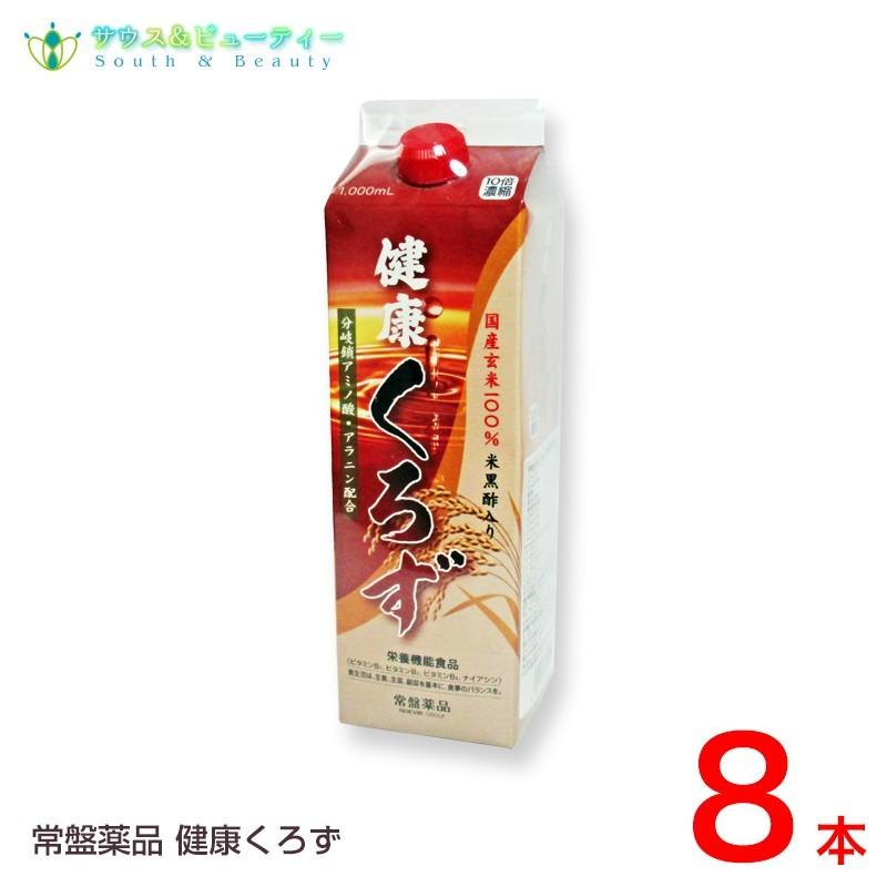 健康くろず　8本　常盤薬品　ノエビアグループ　トキワ　黒酢 　　賞味期限　　2027年6月