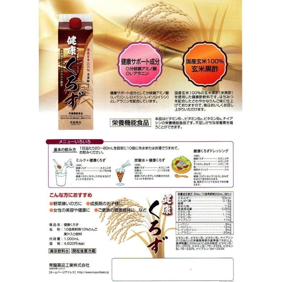 健康くろず　20本　常盤薬品　ノエビアグループ　トキワ　黒酢 　　賞味期限　2027年6月_2