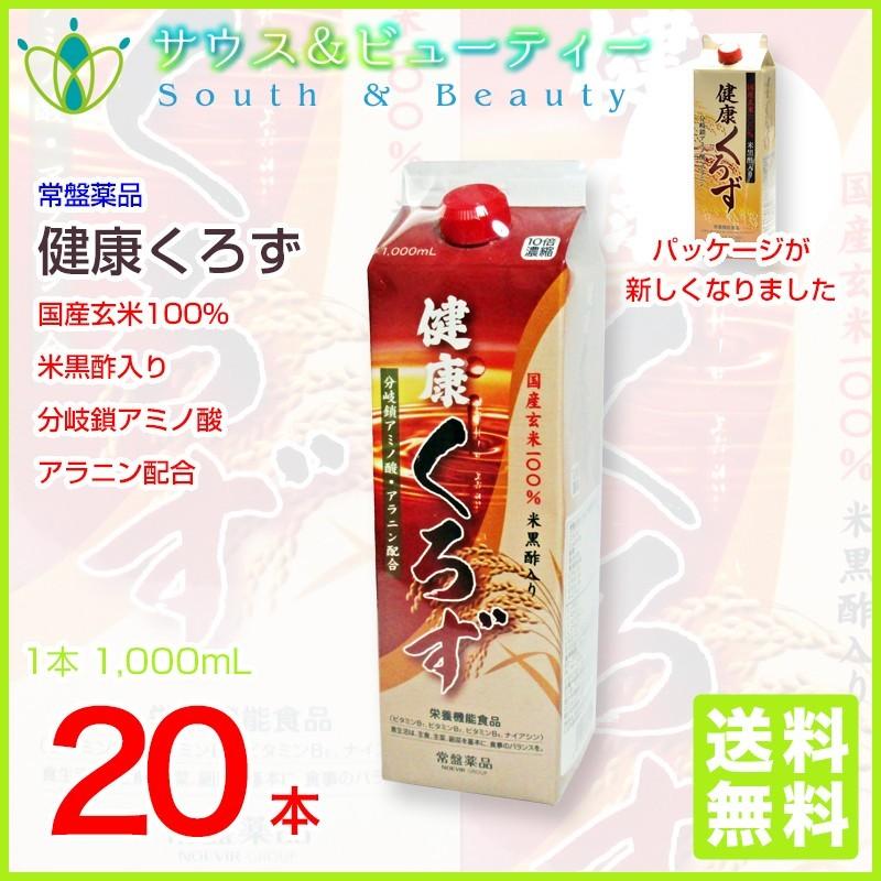 健康くろず　20本　常盤薬品　ノエビアグループ　トキワ　黒酢 　　賞味期限　2027年6月_3