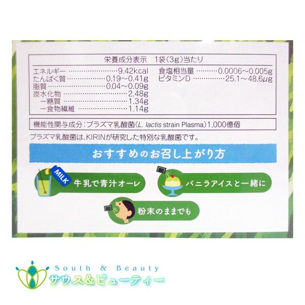 プラズマ乳酸菌 おいしい青汁 3g30袋 ×3個　機能性表示食品　常盤薬品 ノエビアグループ　トキワ おいしい青汁　国産大麦若葉｜medicaiminami｜06