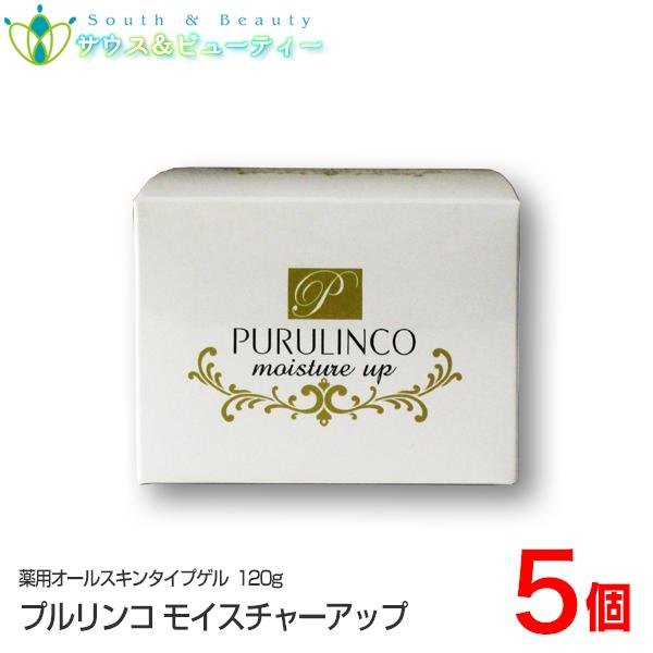 プルリンコ モイスチャーアップ 120g×5個　ぷるりんこ　芝田薬品　医薬部外品　｜medicaiminami