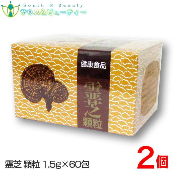 霊芝顆粒 1.5g 60包 ×2個 協和薬品