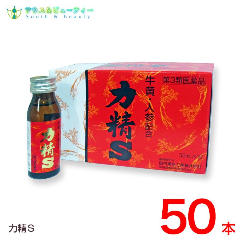 力精S　50mL×50本 第3類医薬品　田村薬品工業株式会社 りきせいS｜medicaiminami