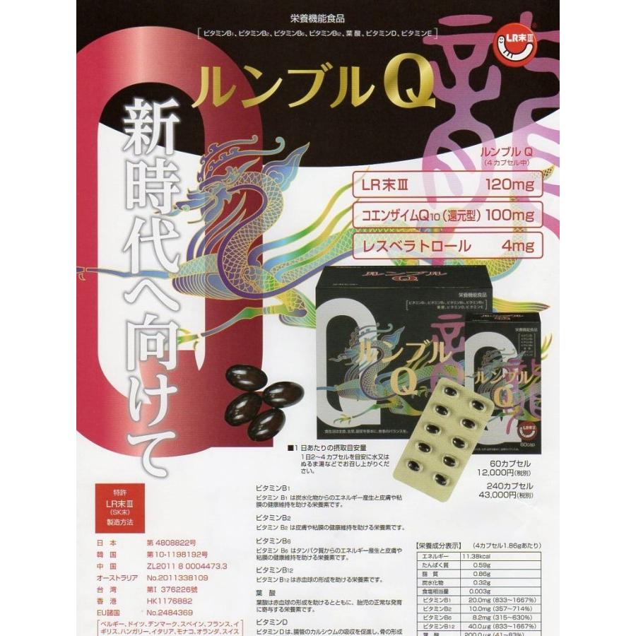 還元型コエンザイムQ10 ルンブルＱ６０カプセル １個の画像