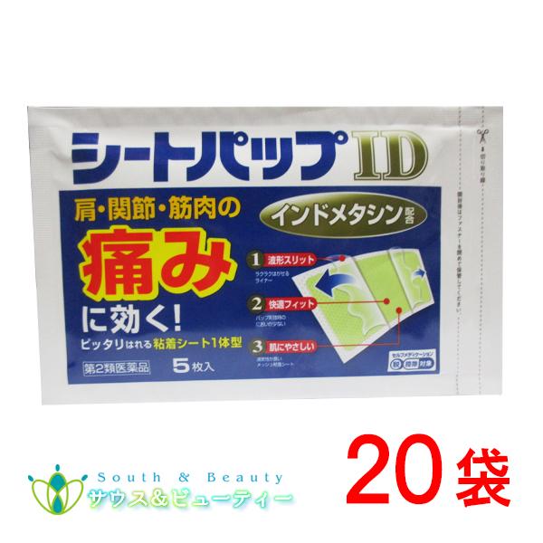 上質で快適 シートパップid 6枚入 袋 第2類医薬品 インドメタシン配合 鎮痛 消炎薬 湿布 置き薬 配置薬 富山 大協薬品工業 ポスト投函 正規 激安 Www Mpdespachojuridico Com