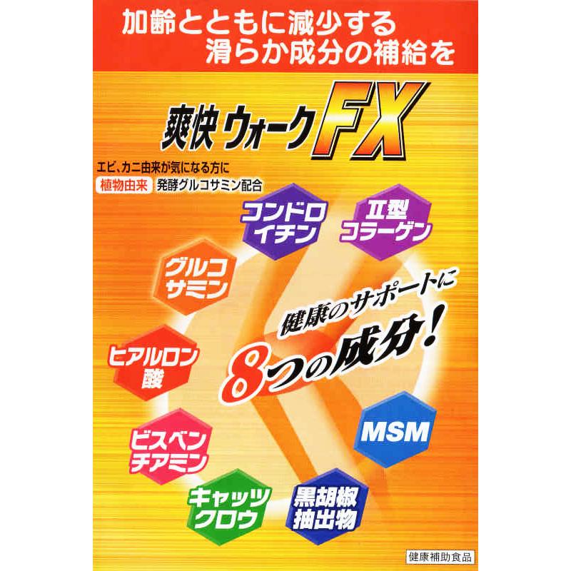 爽快ウォーク FX　360粒 ×6個 　グルコサミン コンドロイチン MSM キャッツクロー ヒアルロン酸 黒胡椒 いつまでも元気に歩きたい人に｜medicaiminami｜02