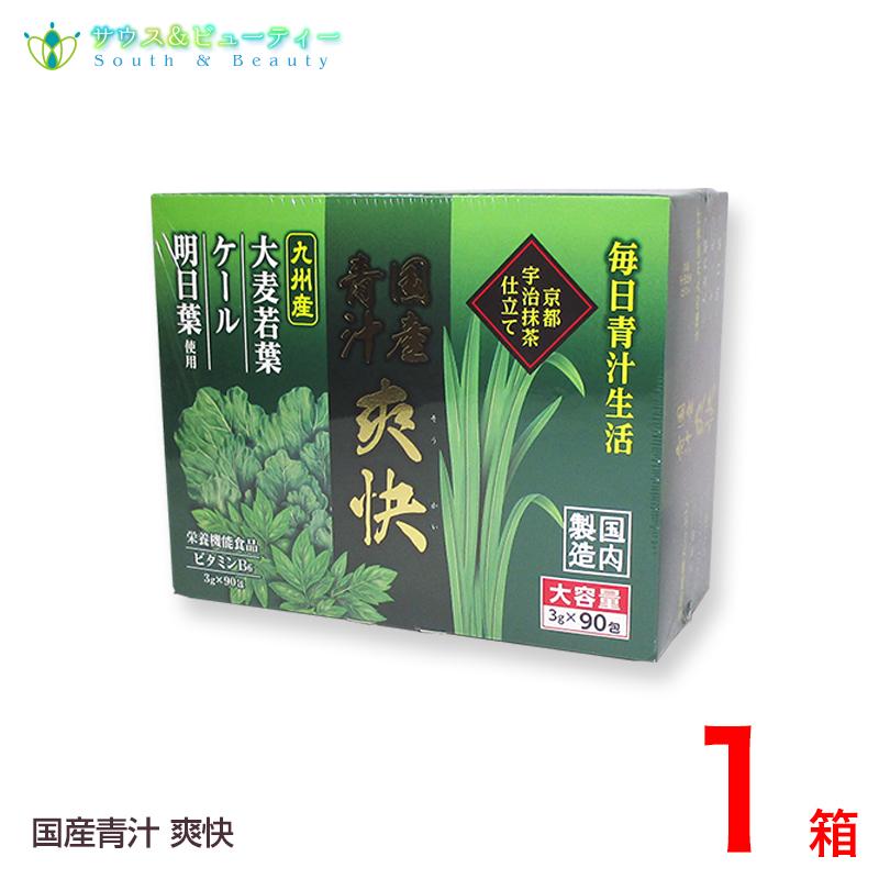 国産青汁 爽快 90包 1個 : サウス&ビューティー - 通販 - Yahoo