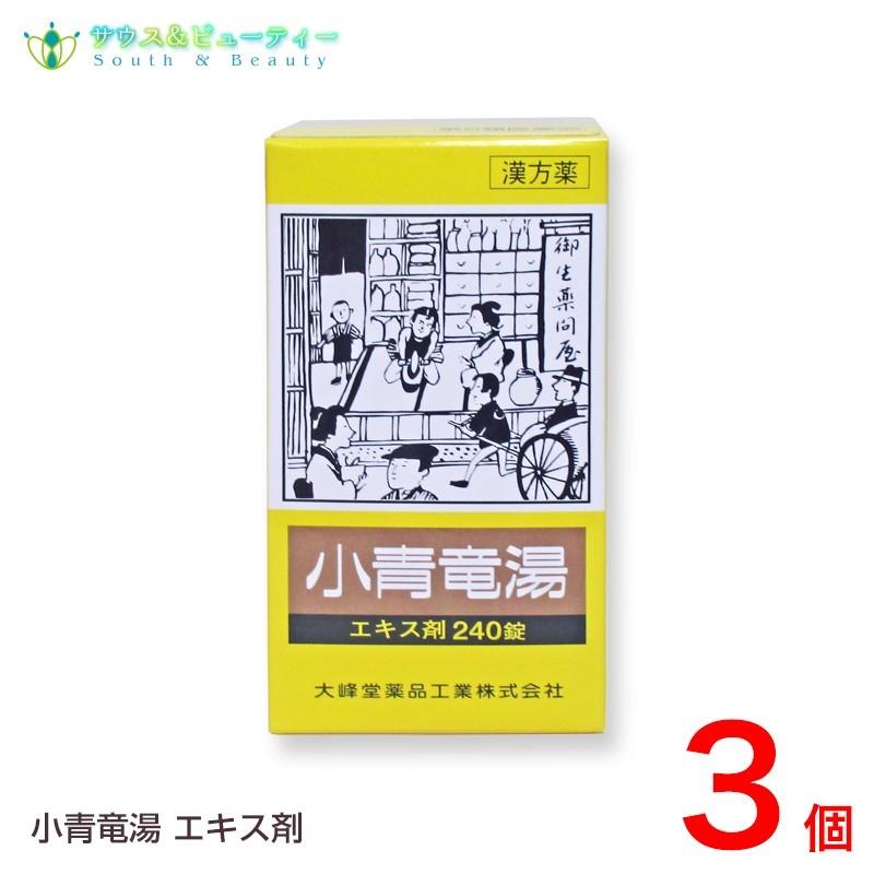小青竜湯エキス錠(240錠)20日分 ×3個　　第２類医薬品　　　 （しょうせいりゅとう）大峰堂薬品工業株式会社