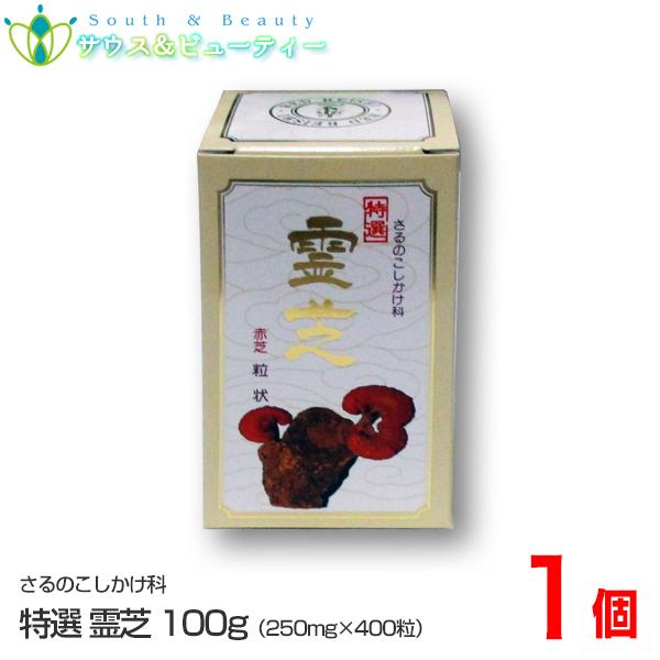 特選 霊芝 400粒　高品質霊芝を使用した特濃粒です　第一薬品工業　