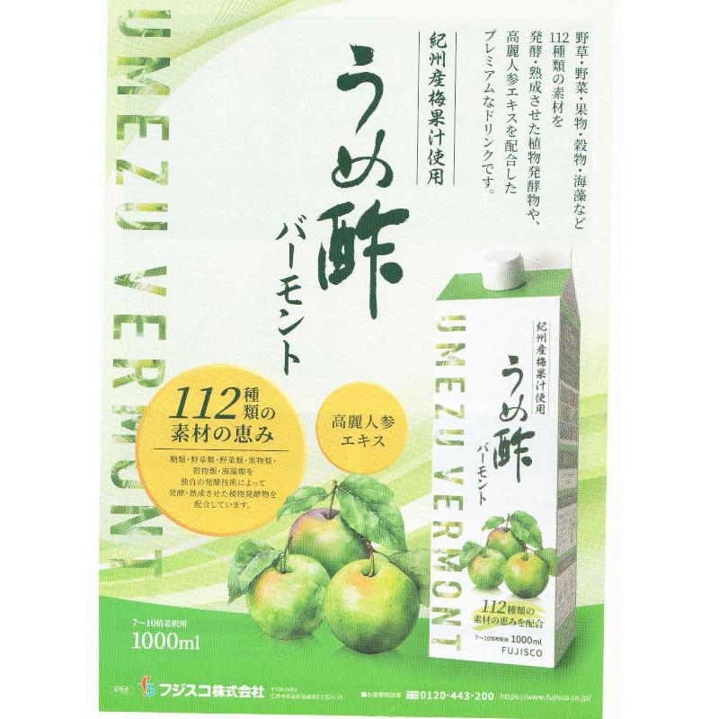 フジスコ うめ酢バーモント 1000ml ×6個 112種類の素材と恵みを配合 野草源酵素配合 7-10倍濃縮の画像