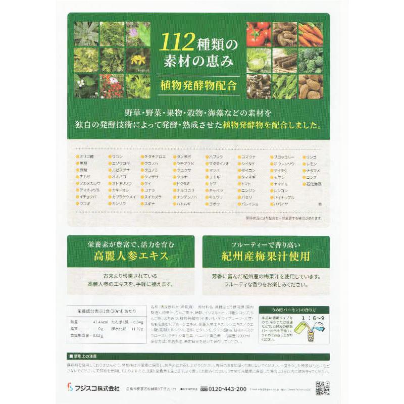 フジスコ うめ酢バーモント 1000ml ×6個 112種類の素材と恵みを配合 野草源酵素配合 7-10倍濃縮の画像