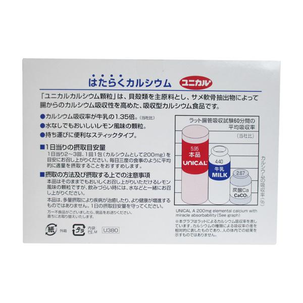 ユニカルカルシウム顆粒　60包入 ×24箱 ユニカ食品 UNICAL_1