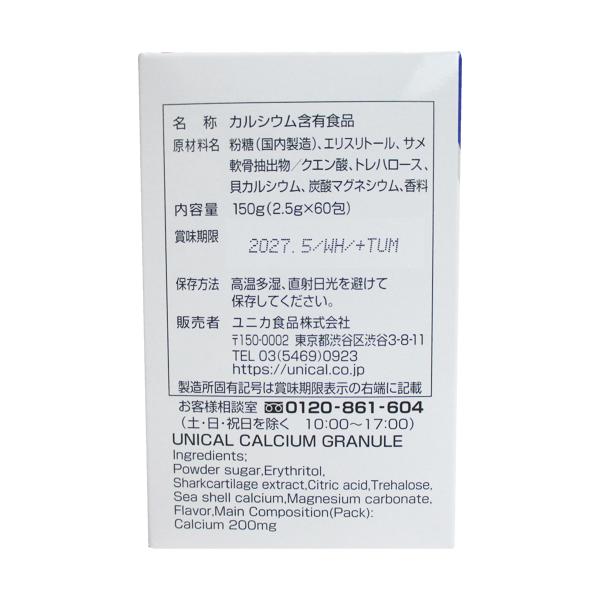 ユニカルカルシウム顆粒　60包入 ×24箱 ユニカ食品 UNICAL_2