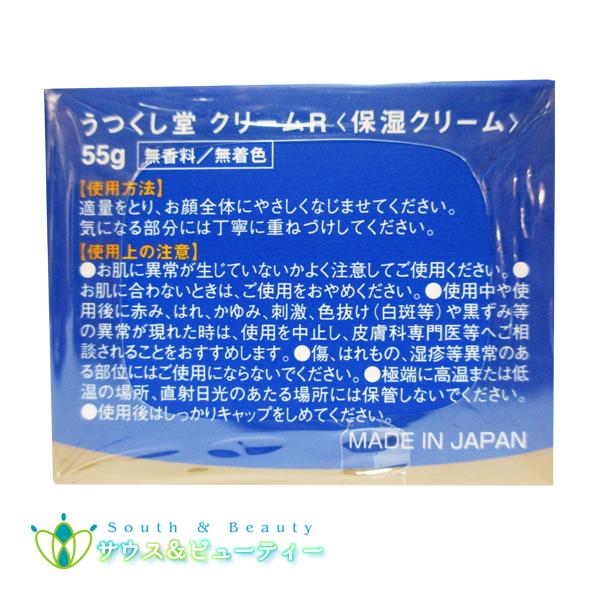 広貫堂 うつくし堂 クリーム Rich 55g×12個 無香料 無着色｜medicaiminami｜02