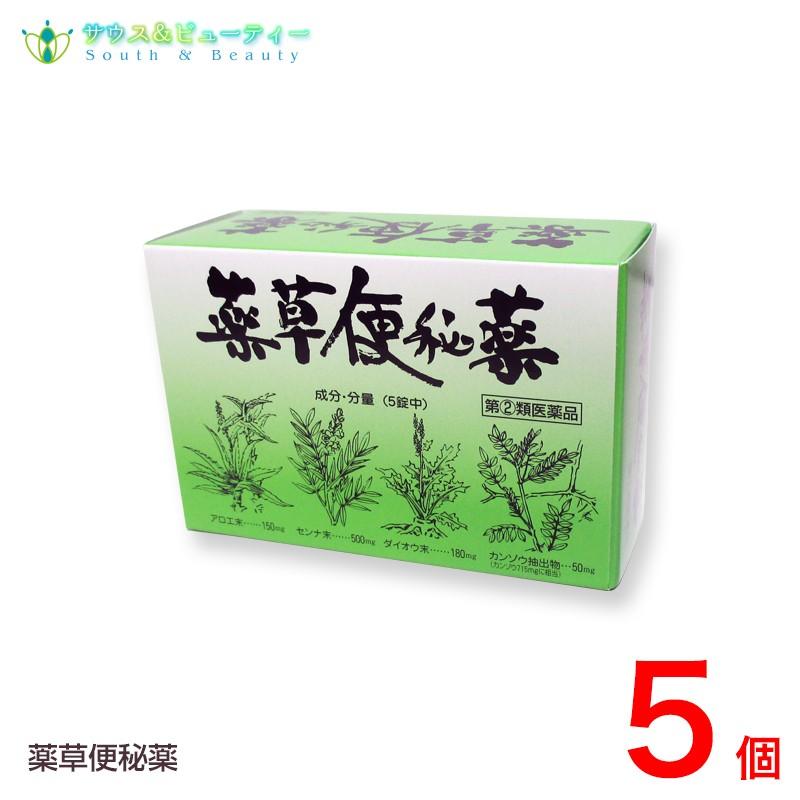 本店は 薬草便秘薬 90錠 5個 指定第2類医薬品 田村薬品工業株式会社 売り切れ必至 Www Muslimaidusa Org