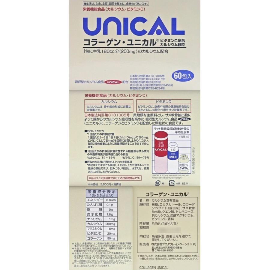 コラーゲン ユニカル １２個 ユニカルカルシウム顆粒 ユニカ食品 UNICAL :yunikaru-012:サウスビューティー - 通販 -  Yahoo!ショッピング