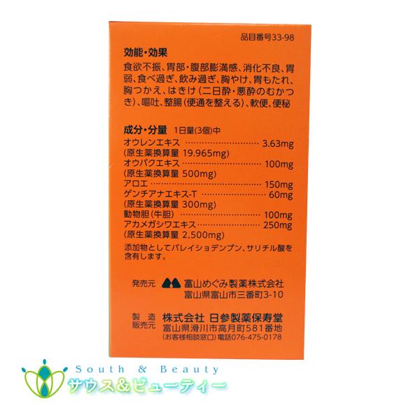 熊膽圓52包【第3類医薬品】和漢生薬製剤 富山めぐみ製薬株式会社　ゆうたんえん　食べ過ぎ　飲み過ぎ　消化不良　二日酔 、整腸　便通を整える、　｜medicaiminami｜02