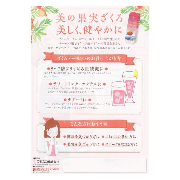 ざくろバーモント 1,800ml×3個 ざくろ フジスコの画像