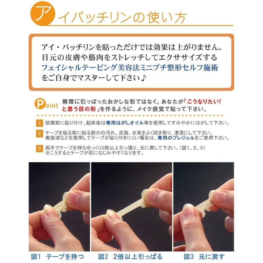 ミニプチ整形 高級な アイパッチリン 1 3ヶ月分 234枚入