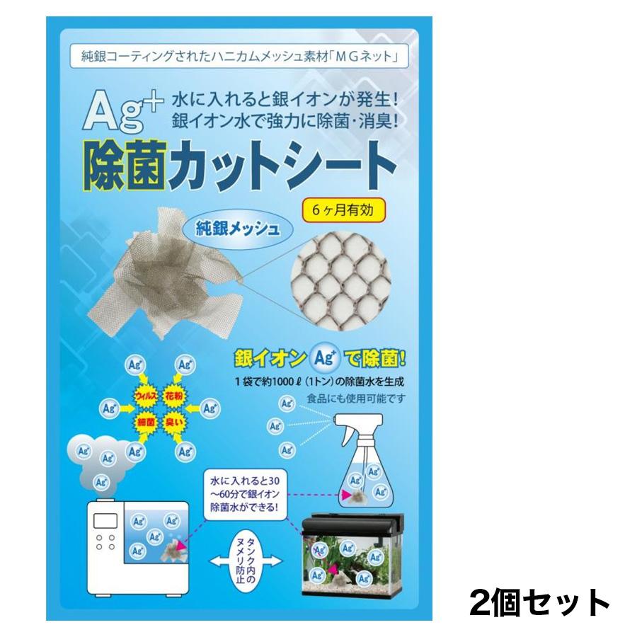 【超音波加湿器対応】加湿器タンク内に銀イオンAg+除菌カットシート（2袋入）を入れるだけで銀イオン水を生成し続けます。除菌水利用もOK! 繰り返しOK | 