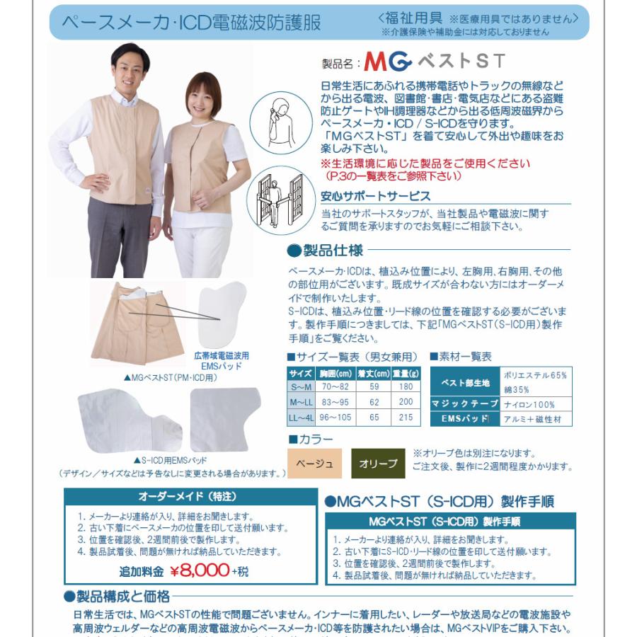 着替え用MGベストST（S-ICD用） : メディカル・エイド Yahoo!店 - 通販