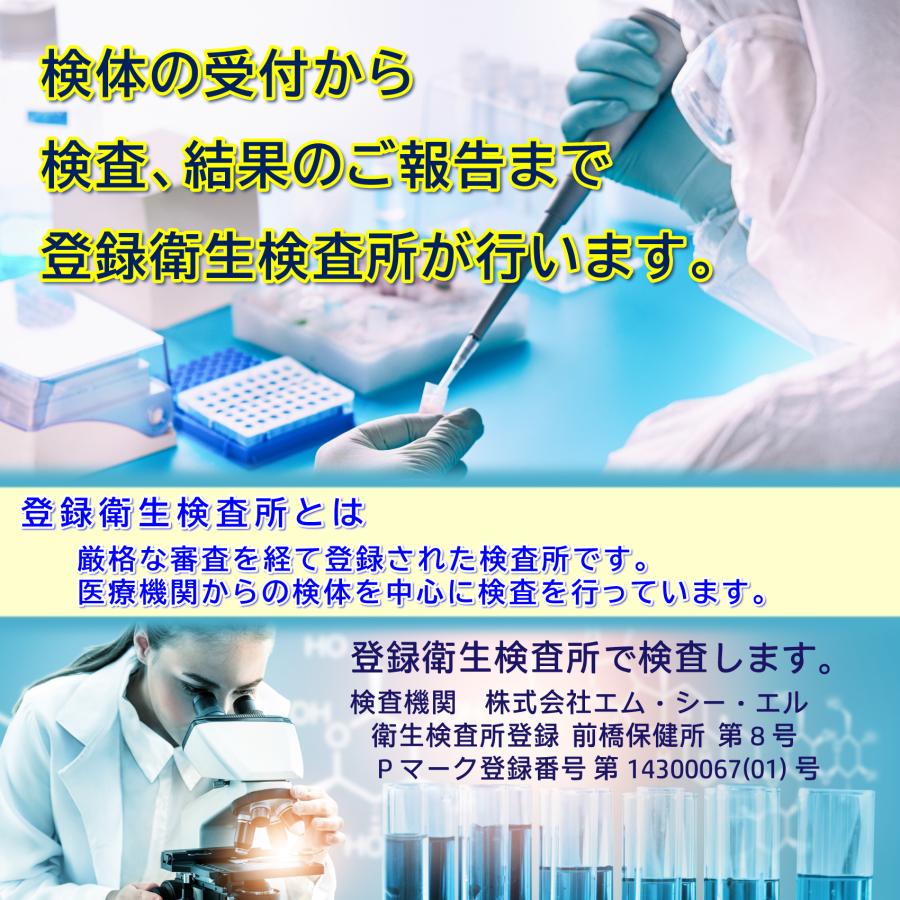 性病検査キット 男性用 8項目 性病 検査_10